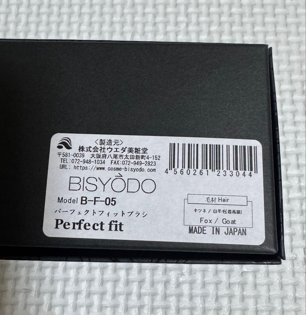 BISYŌDŌ パーフェクトフィットブラシ B-F-05
