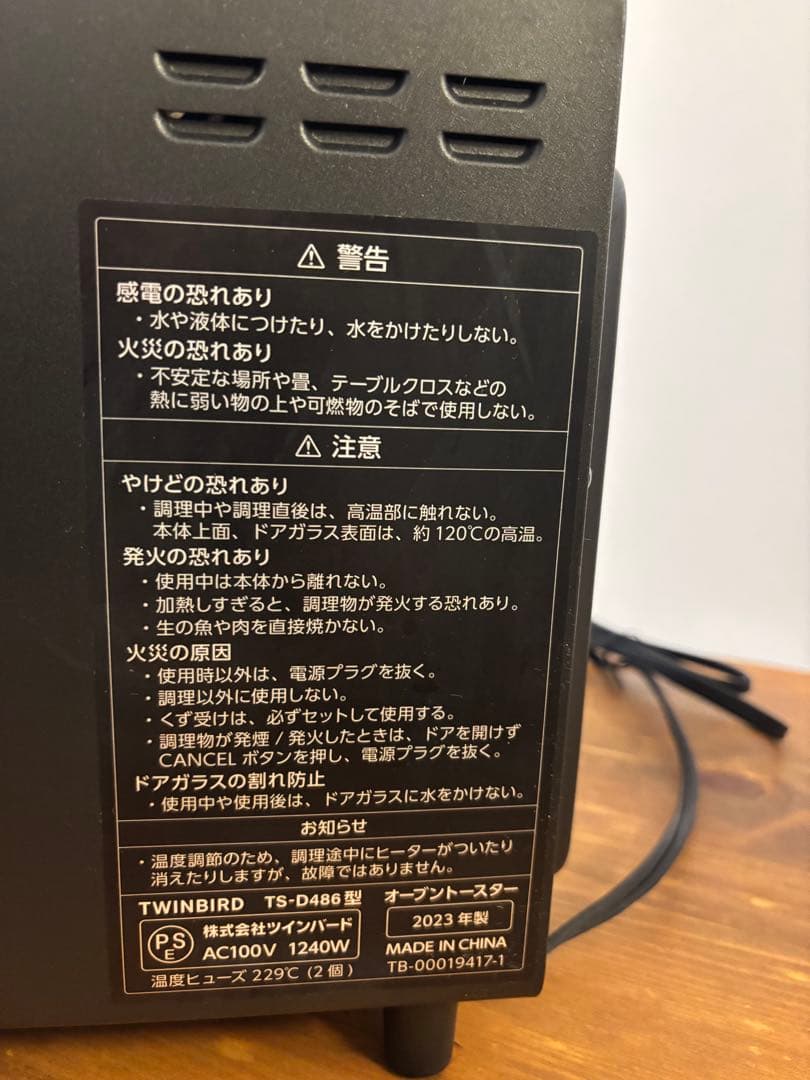 TWINBIRD＊匠ブランジェトースター