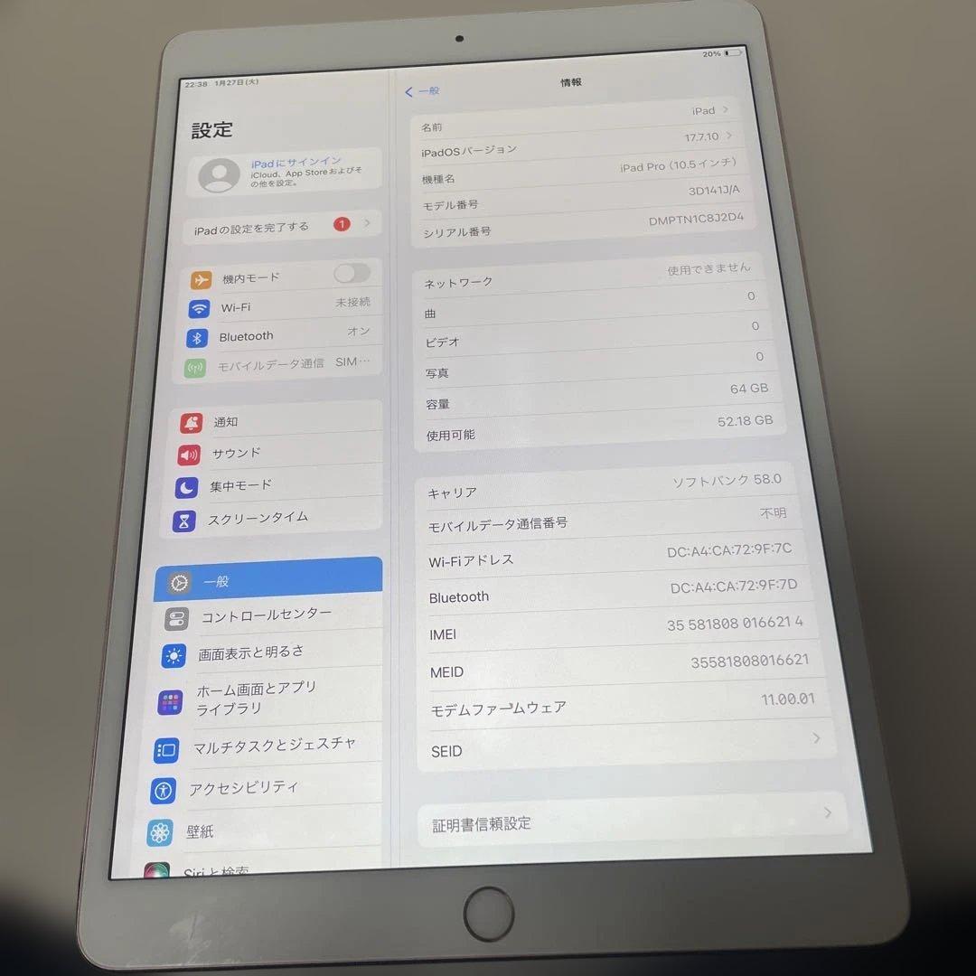 iPad Pro 10.5インチ 64GB バッテリー94%