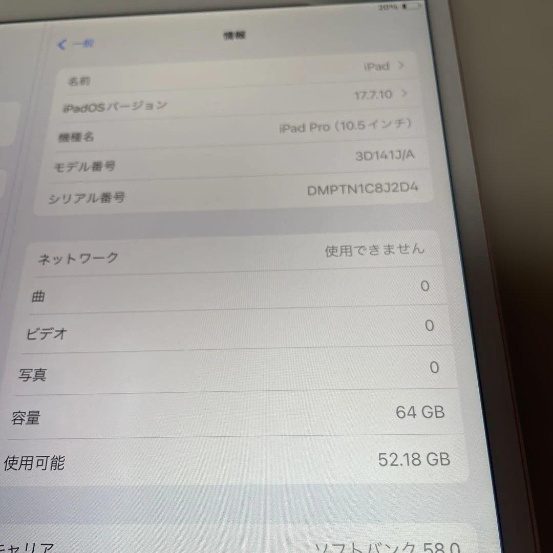 iPad Pro 10.5インチ 64GB バッテリー94%