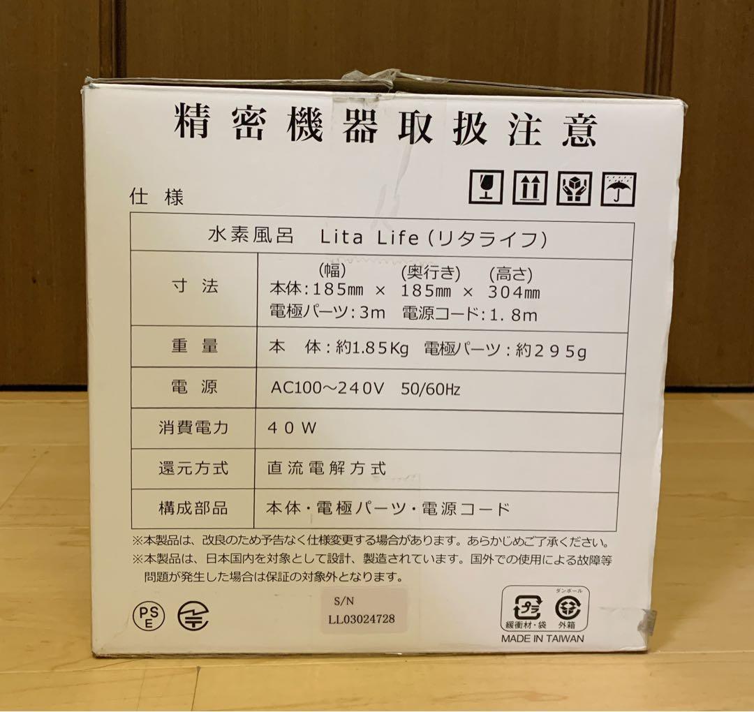 値下げ！WCJ 水素風呂リタライフ　電解式水素発生器 WHR-LL-001