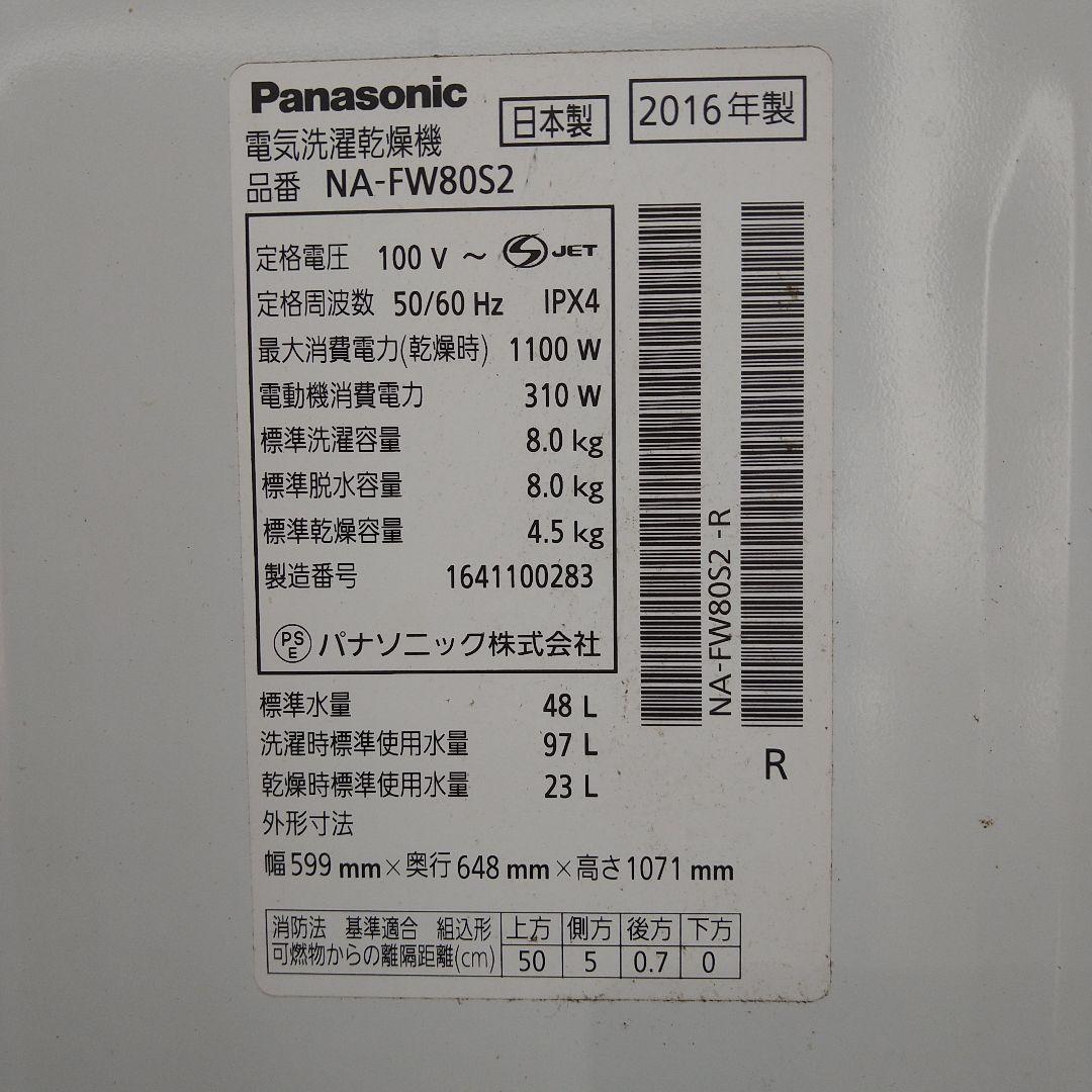 Panasonic NA-FW80S2縦型洗濯機 本体