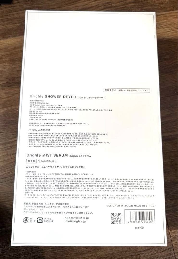 Brighte ブライト シャワードライヤー リラックスバス　リフトマスク