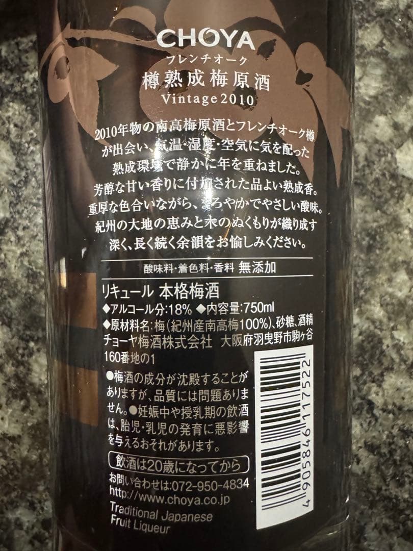 CHOYA French Oak 梅酒 2010年 750ml