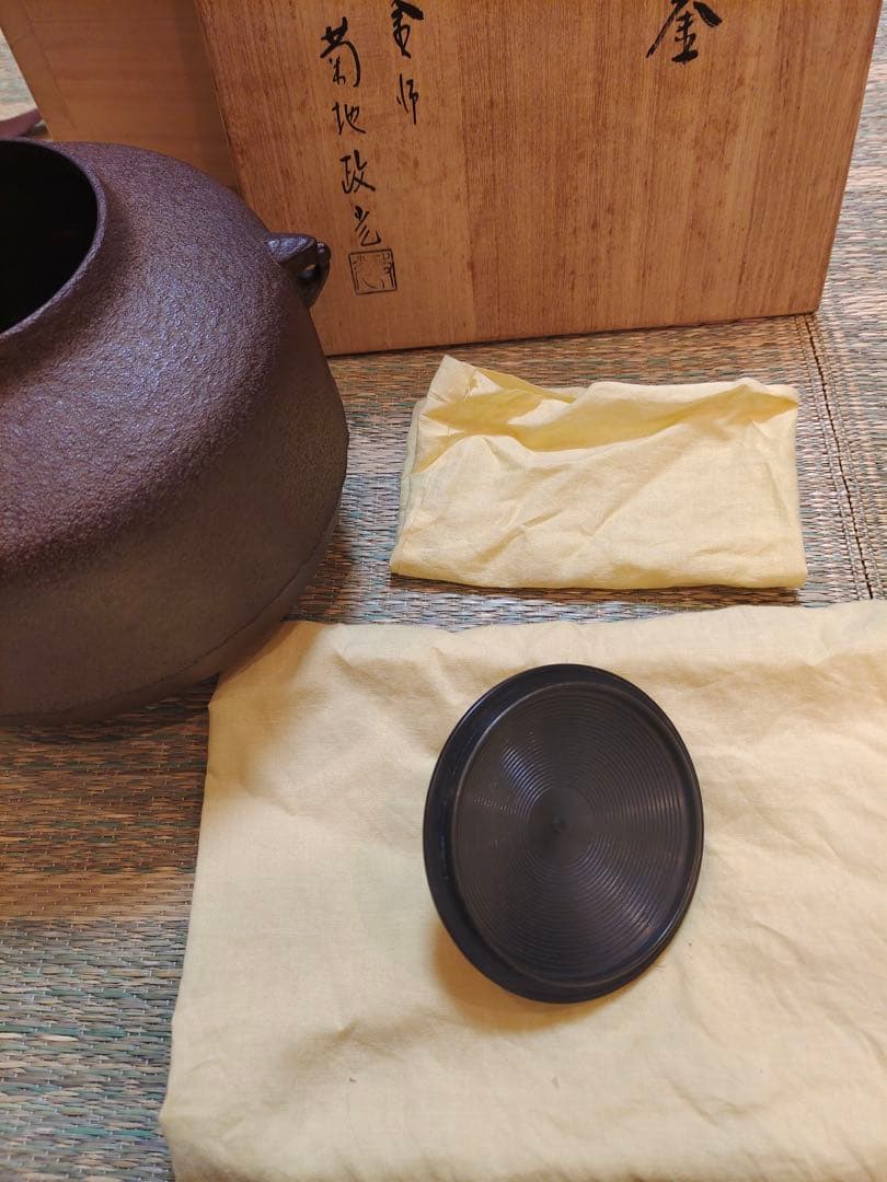 釜師 菊地政光 阿弥陀堂釜 炉釜 風炉釜 鉄釜 茶釜 茶器 茶道具 茶事