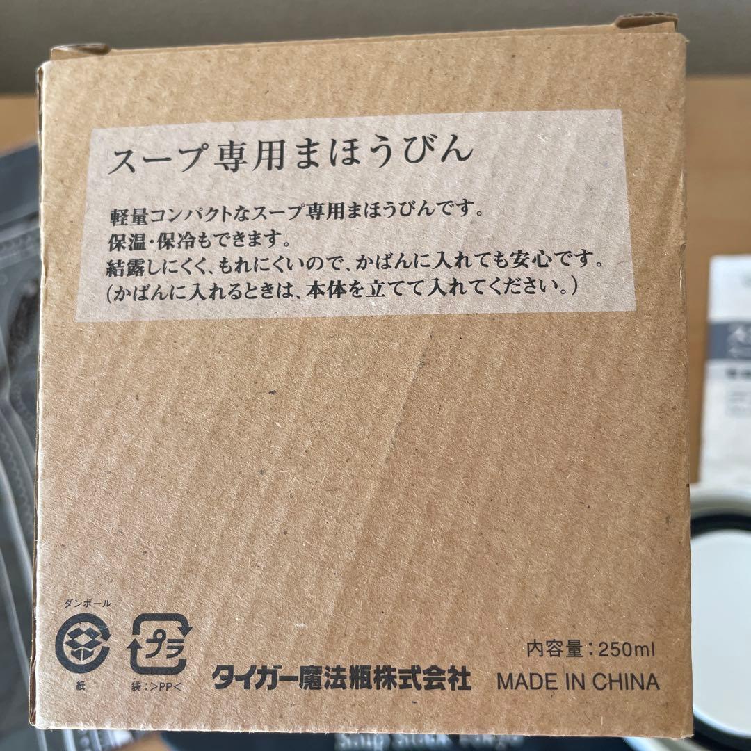 未使用　スープストックトーキョー　ステンレス　スープジャー　スープカップ　セット