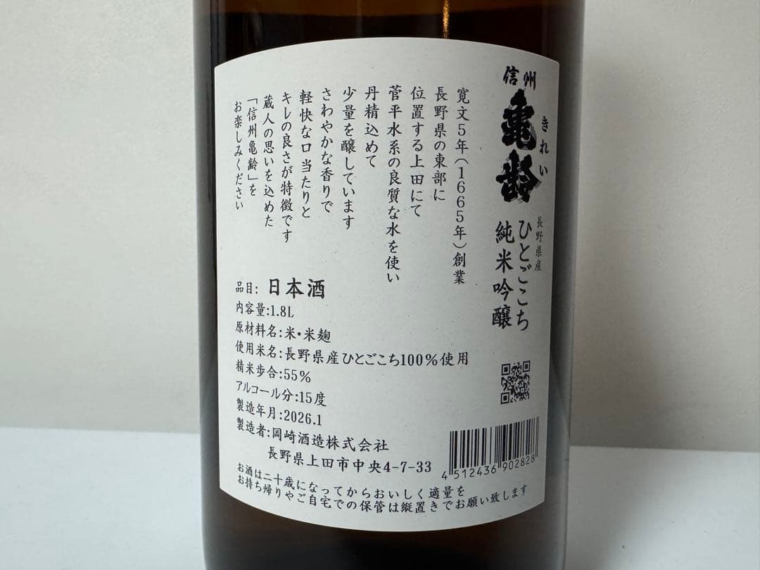 【 26年1月】信州亀齢 ひとごこち 純米吟醸 一升瓶