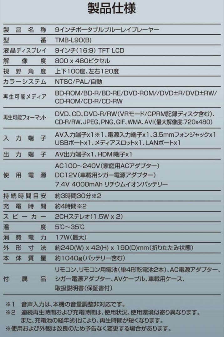 ☆最終値下げ☆山善　ポータブルブルーレイプレーヤー　 付属品未開封