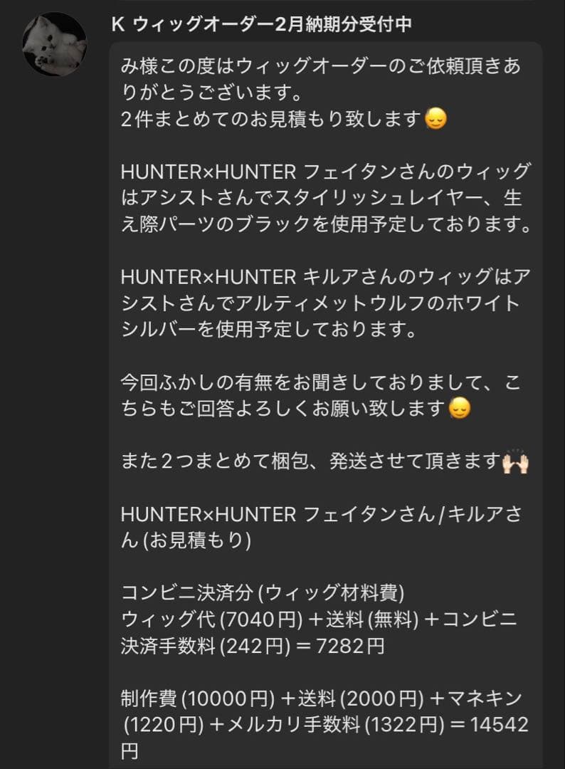 み様オーダー専用ページ