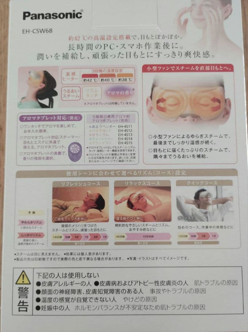 Panasonic 目もとエステ・マッサージャー EH-CSW68