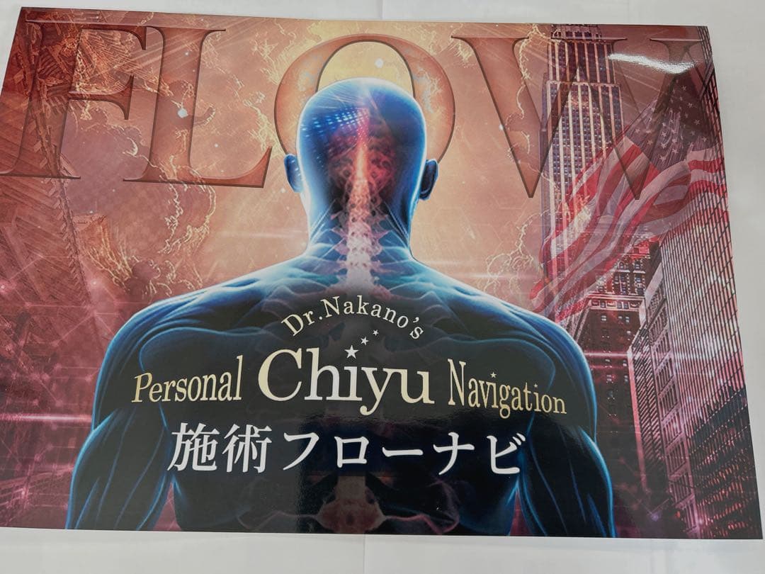 中野雅章の『施術の見える化システム』chiyu navigation