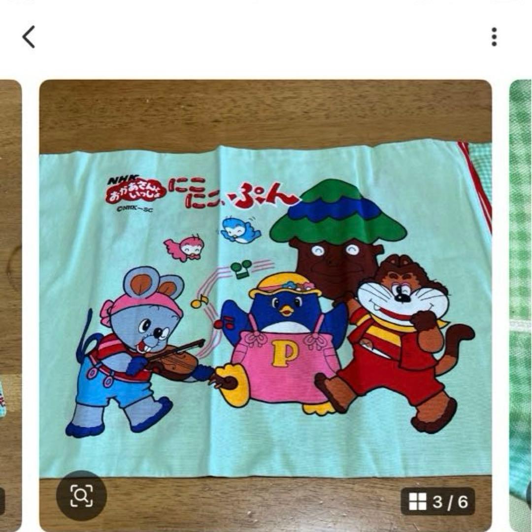 昭和レトロ　NHKおかあさんといっしょ　にこにこぷん　枕カバー〜SA