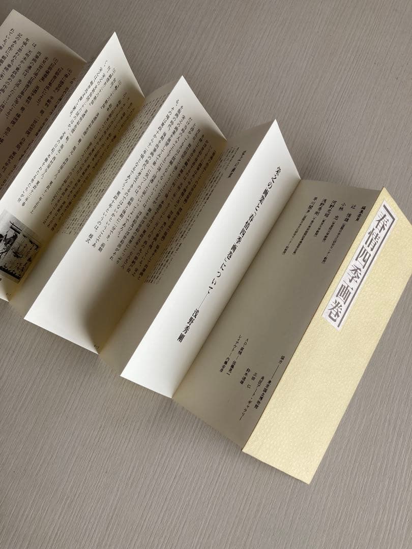 【浮世絵 春画】鳥文斎栄之／春情四季画巻 巻子本 復刻版