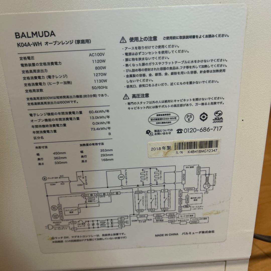 【注意！ジャンク品】バルミューダ　BALMUDA ホワイトオーブンレンジ