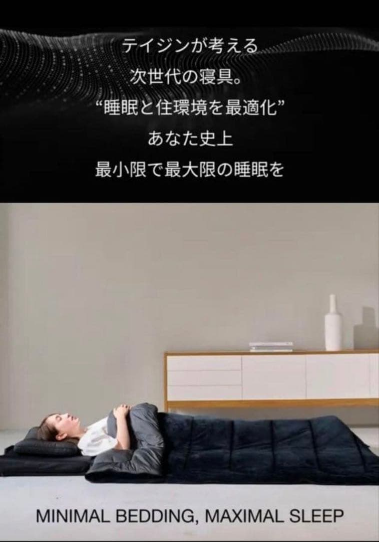 【ま】TEIJIN SLEEP OPTIMIZER™ 3 in 1 BED