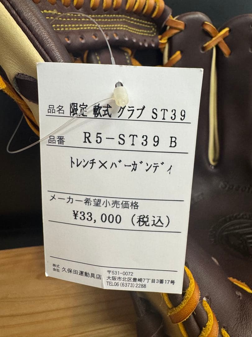 型付け済！久保田スラッガー 軟式用グローブ 外野手 定価33,000円