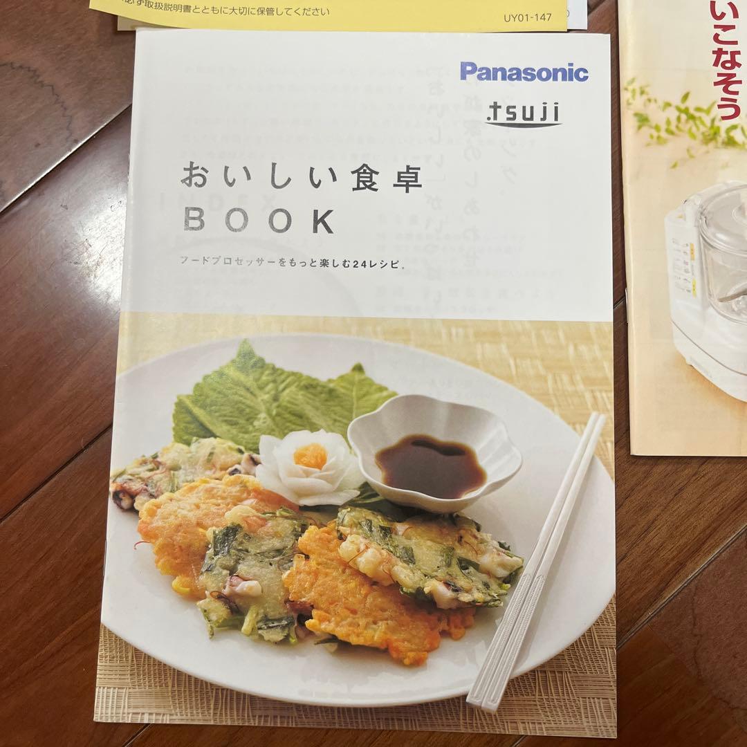 【新品未使用】【Panasonic】フードプロセッサー　MK-K61-W