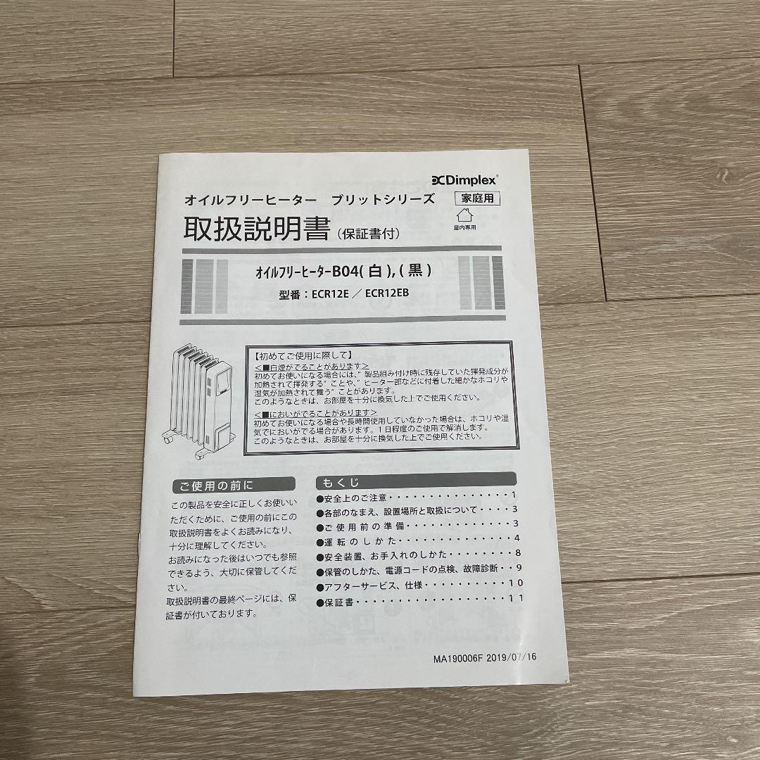 Dimplex オイルフリーヒーター　B04