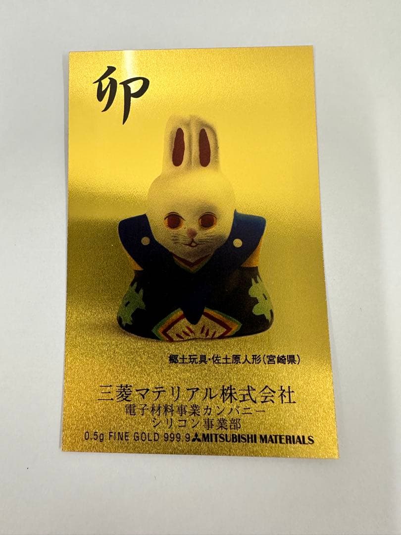 純金カレンダー９枚、7.5ｇ、FINE GOLD、田中貴金属、三菱マテリアル