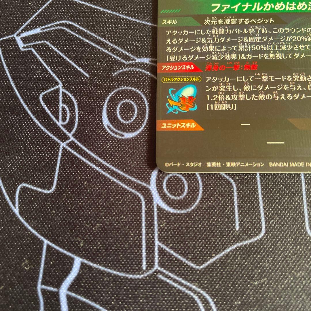 ドラゴンボール ダイバーズ ベジット SEC★ SDV7-SEC パラレル