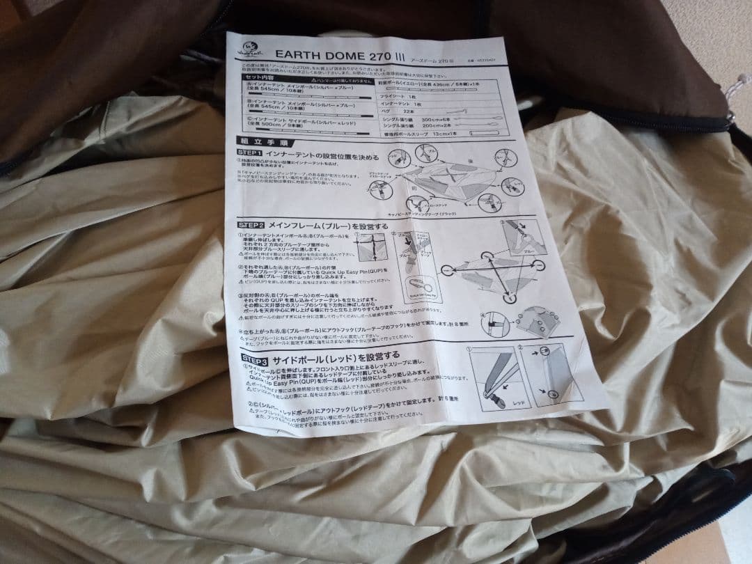 専用　ホールアース　アースドーム　270　III　ファミリーにオススメです