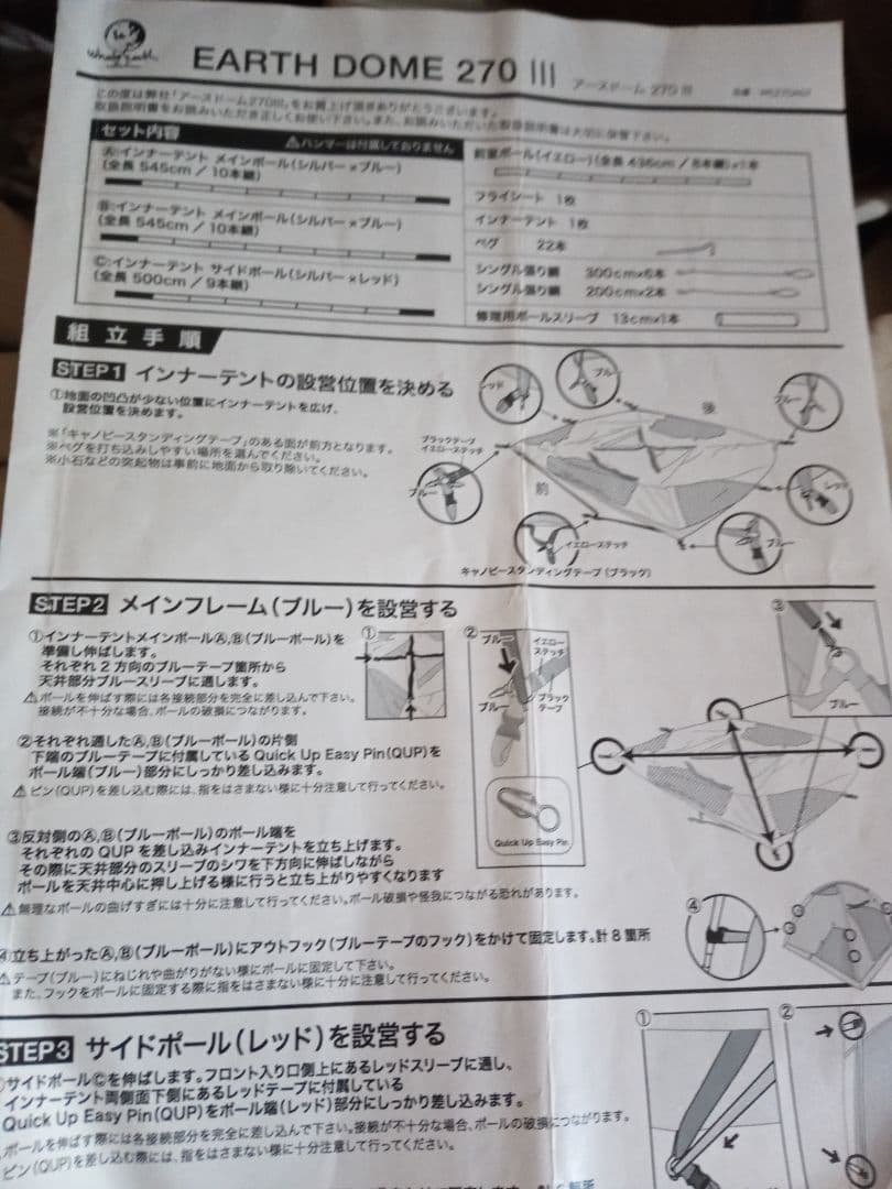 専用　ホールアース　アースドーム　270　III　ファミリーにオススメです