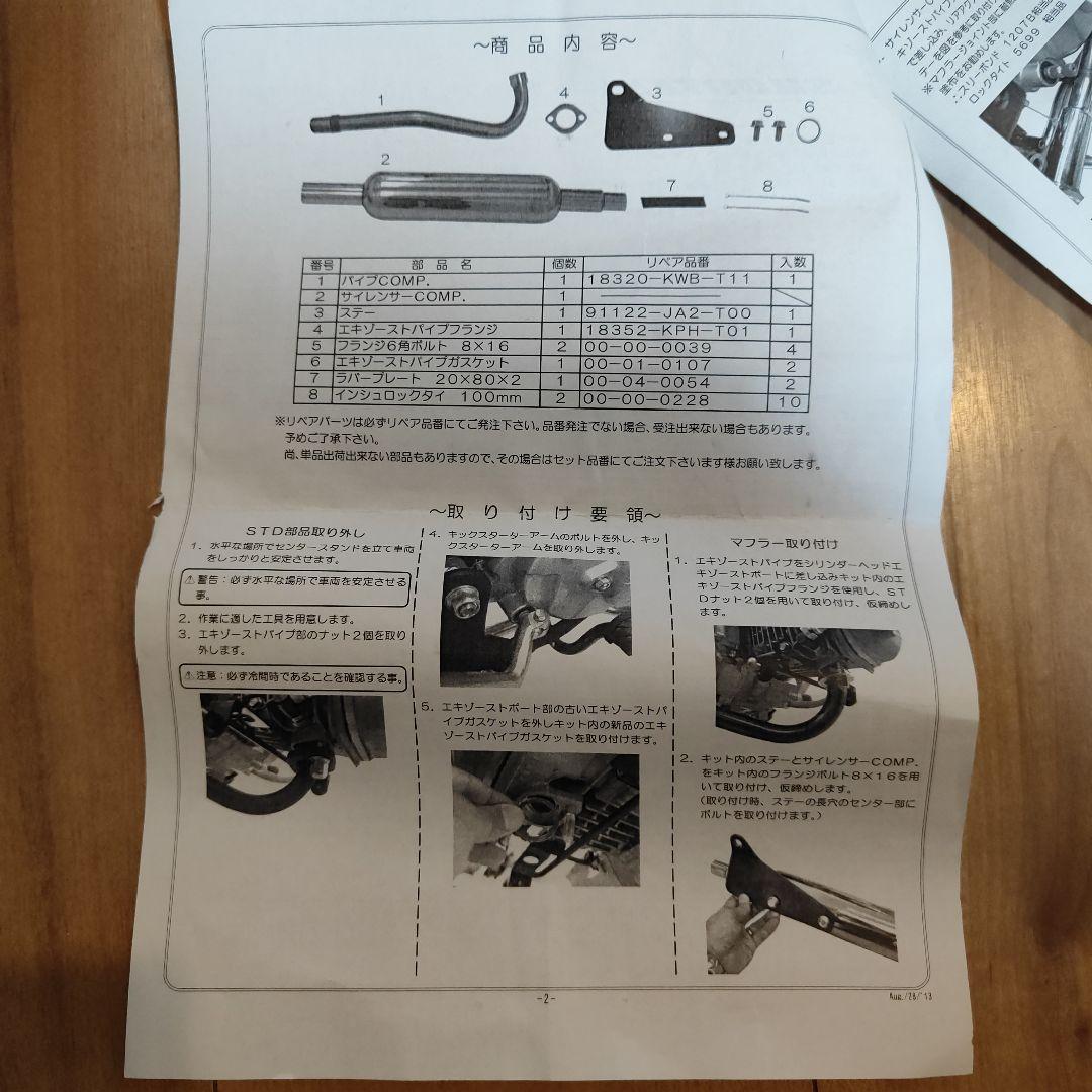 [ピノ] タケガワ武川　キャブトンスタイル　マフラー　スーパーカブ110