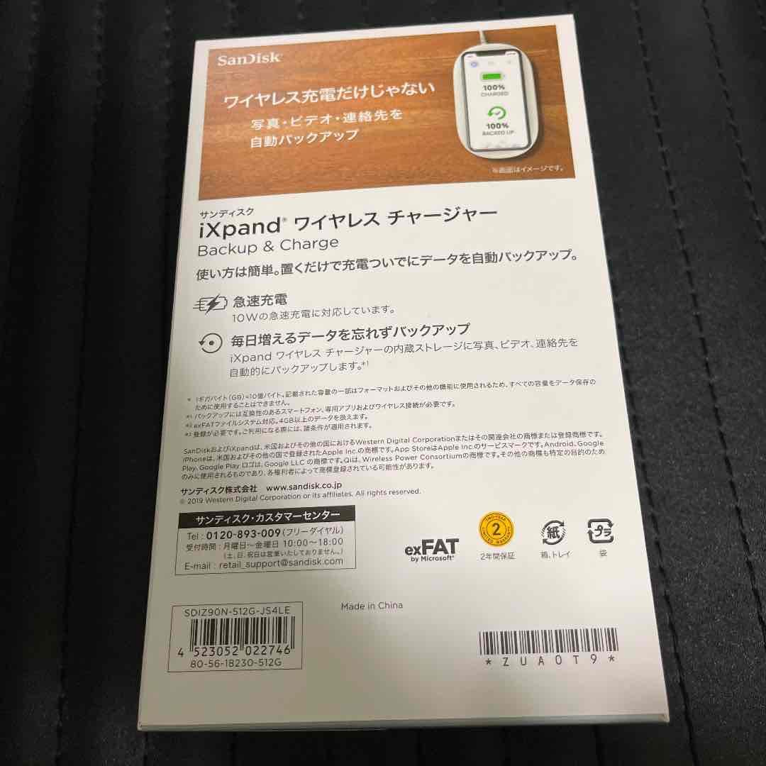 SanDisk iXpand ワイヤレスチャージャー　512GB