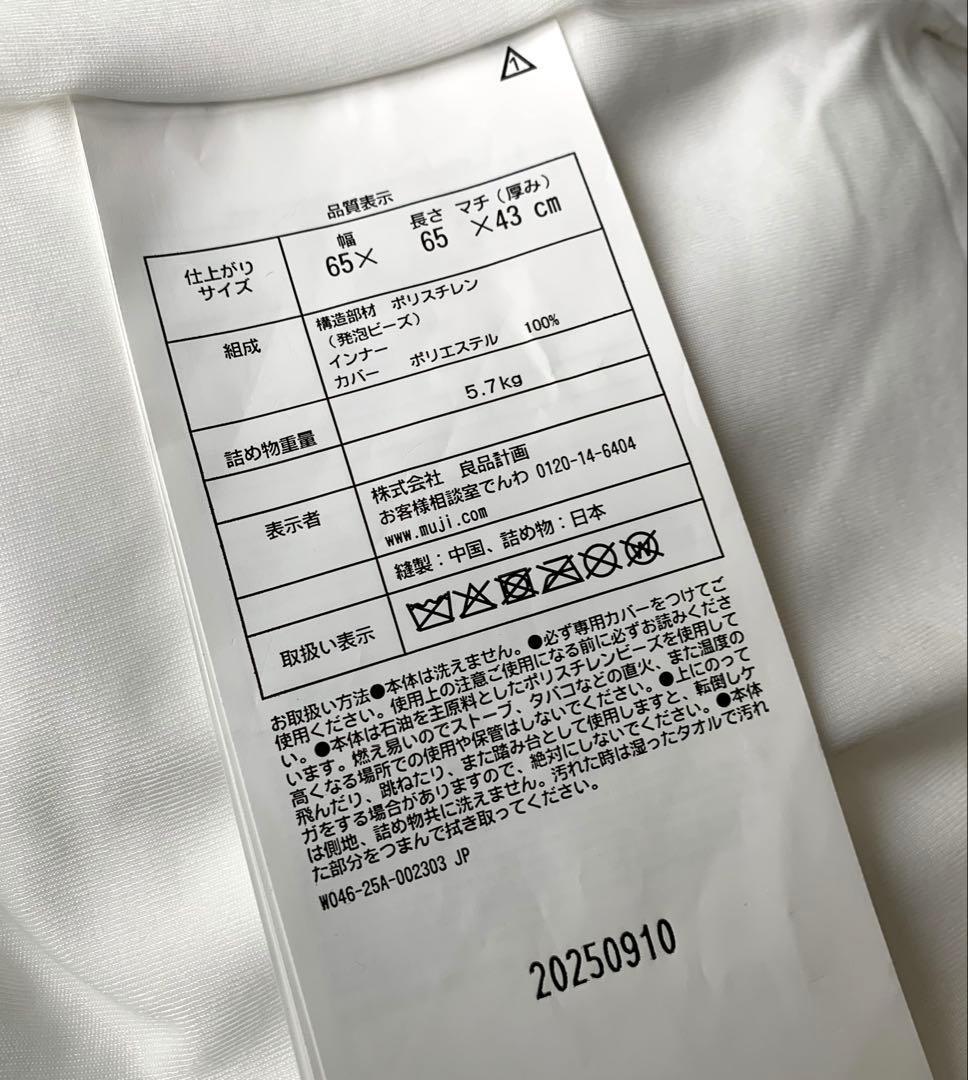 無印良品　体にフィットするソファ&カバー　65×65×43cm