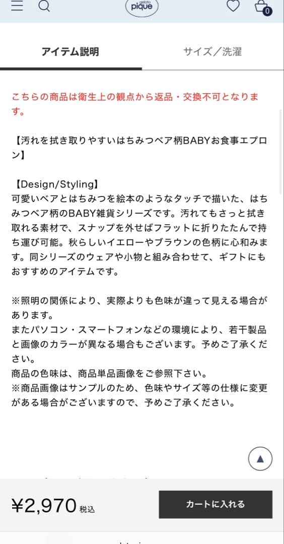 gelato pique ベビモコはちみつベアロンパース／エプロン