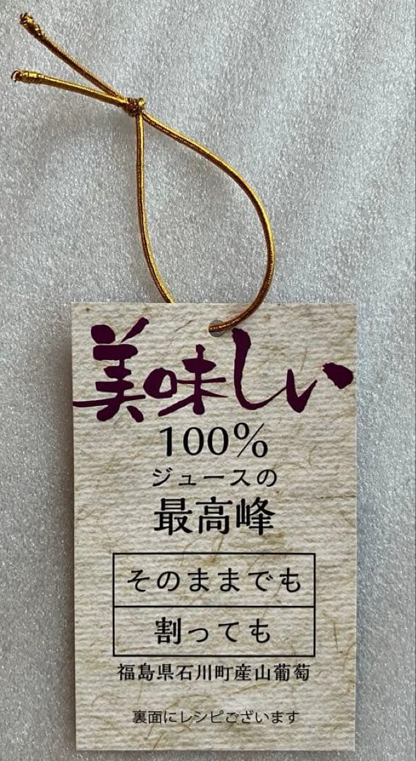 山葡萄１００% ストレートジュース １２本セット