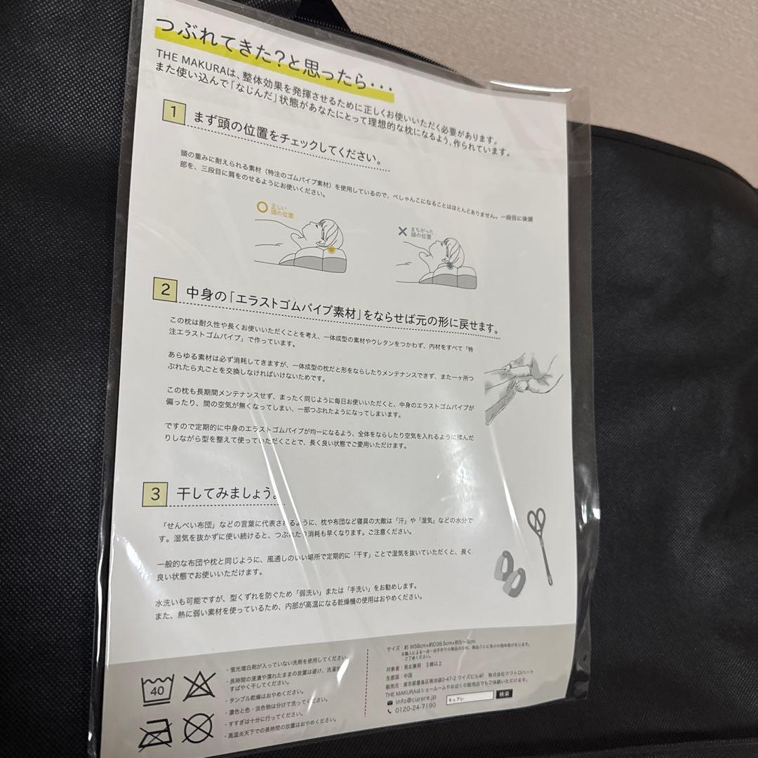 【キュアレ】THE MAKURA