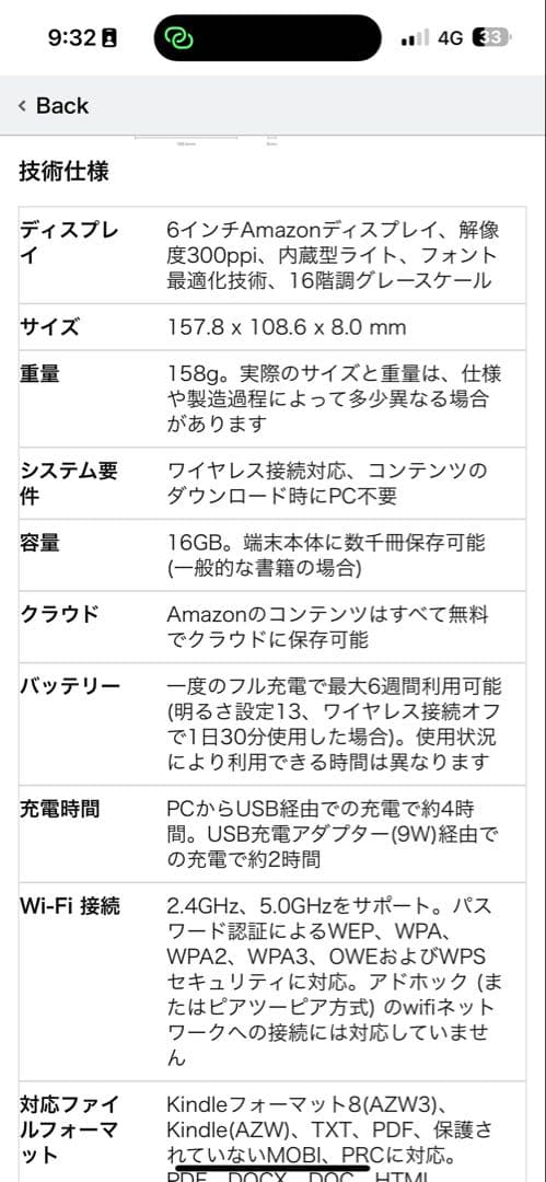 Kindle 抹茶　16GB ケースおまけ