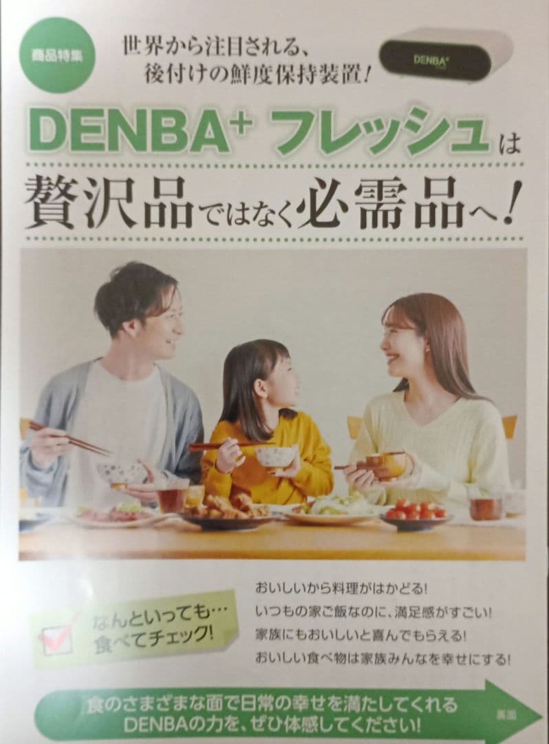 【訳あり新品未使用】DENBA Freshデンバフレッシュ☆多機能鮮度保持装置器