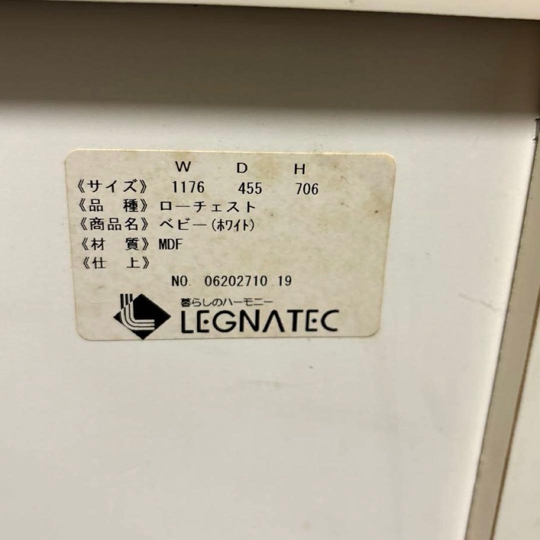 【良品】希少 LEGNATEC レグナテック ローチェスト スペースエイジ