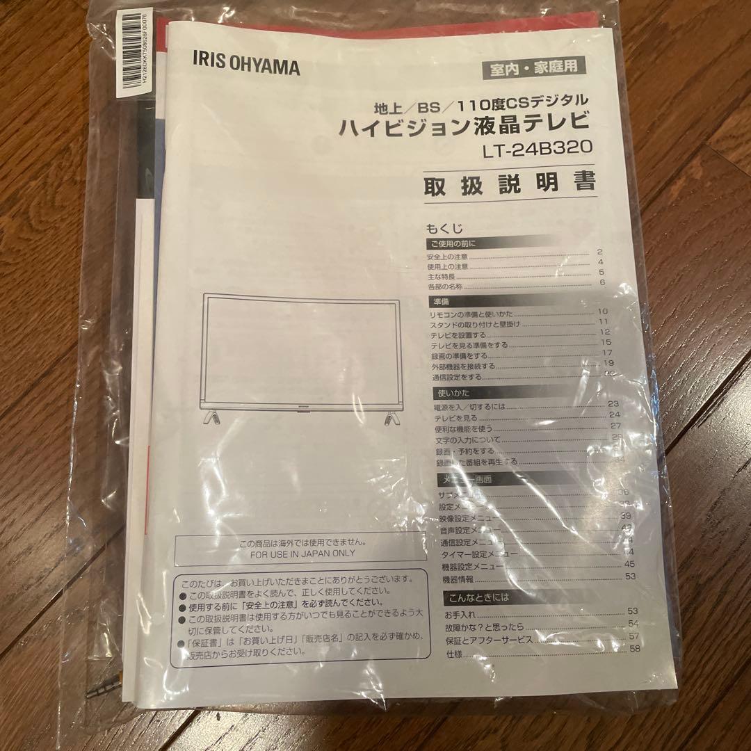 液晶テレビ LT-24B320 24V型 フルHD