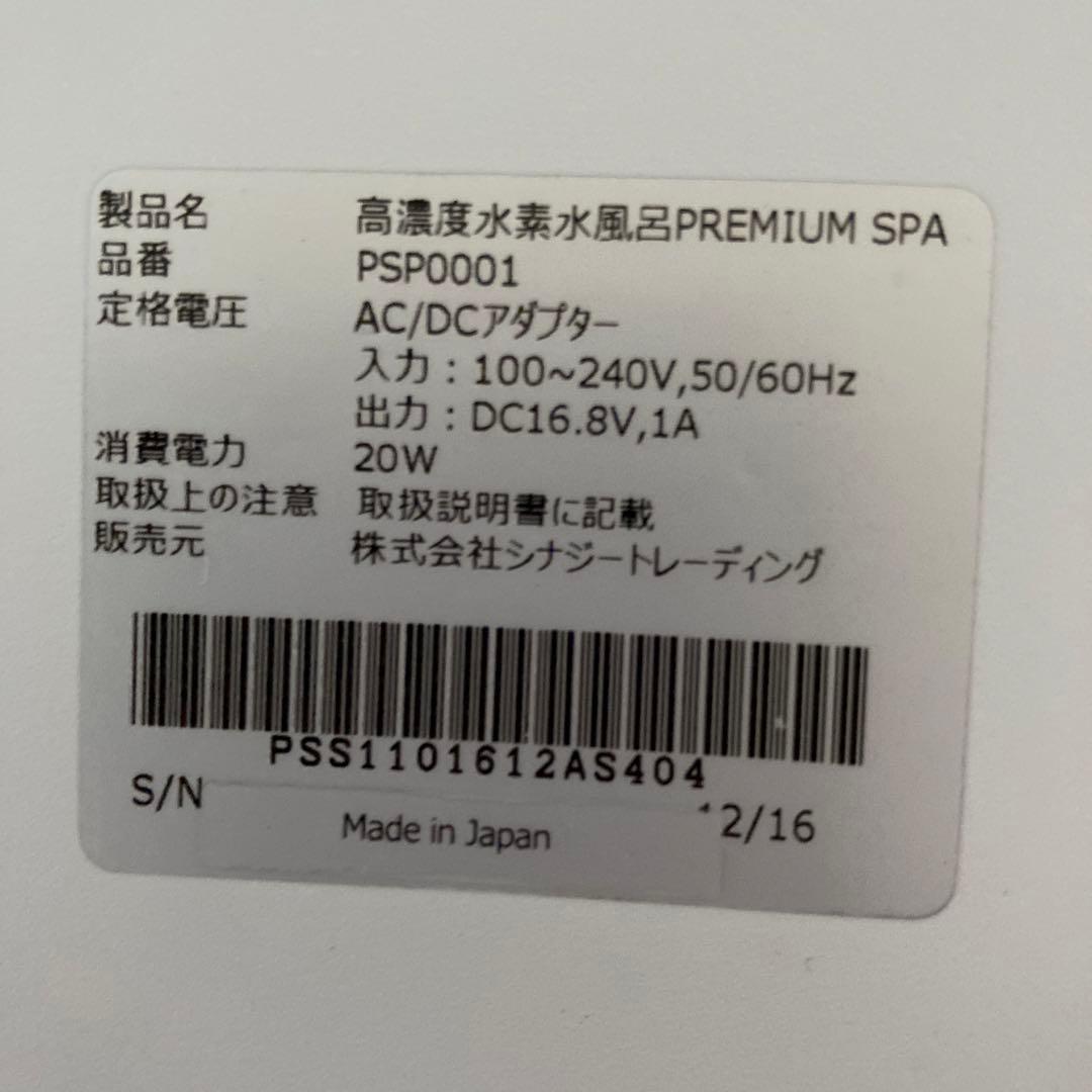 ひ様　高濃度水素風呂プレミアムスパ
