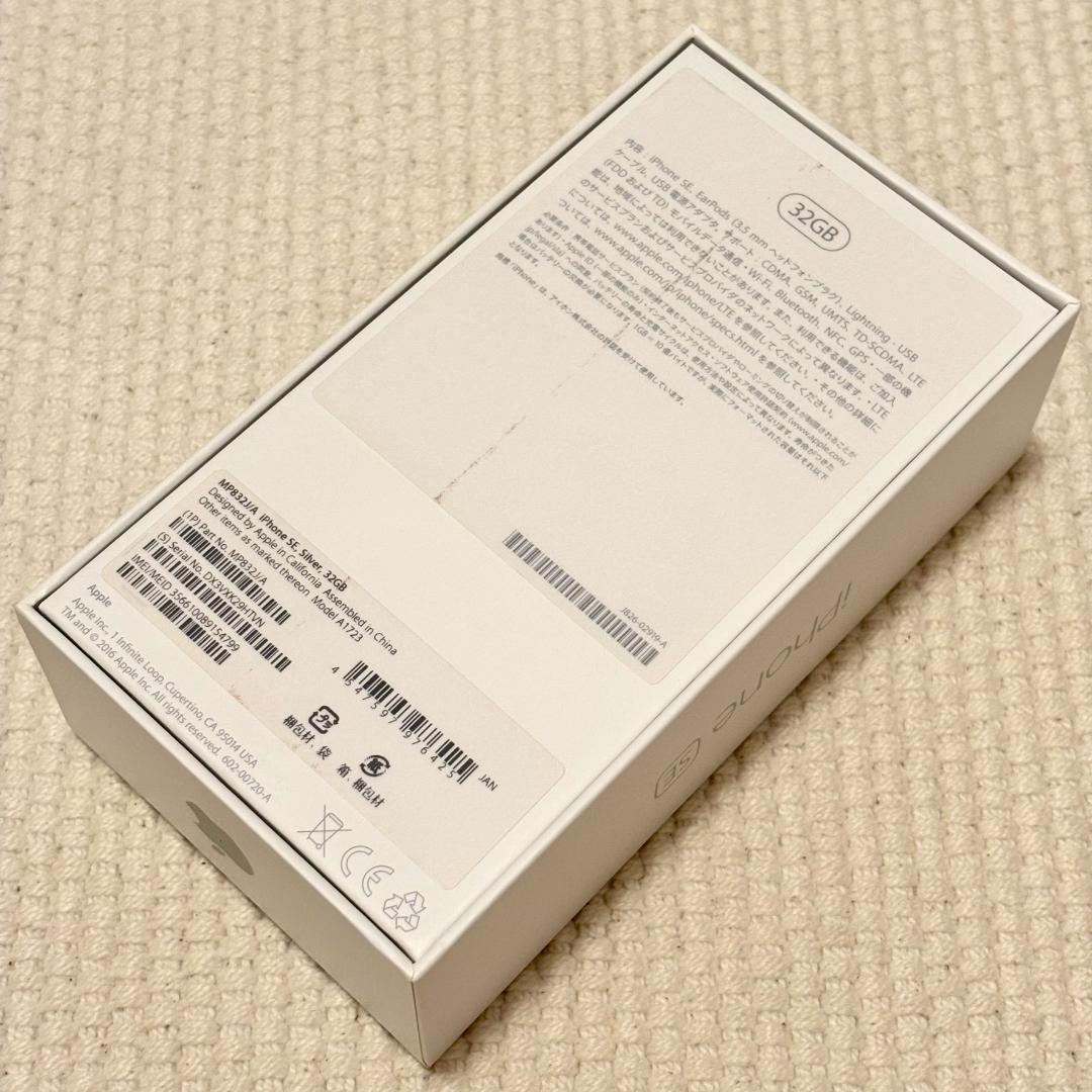 iPhone SE (第1世代) 32GB シルバー