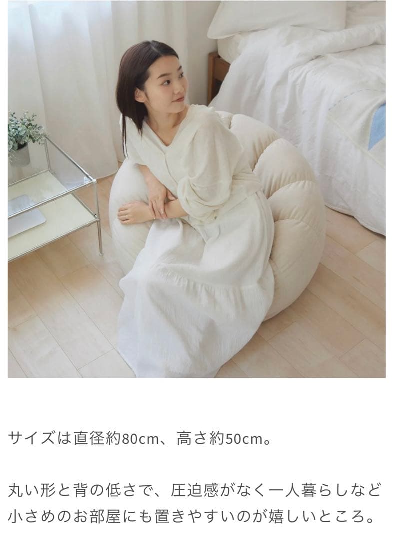 ANEMONE ビーズソファ ベージュ 直径80cm