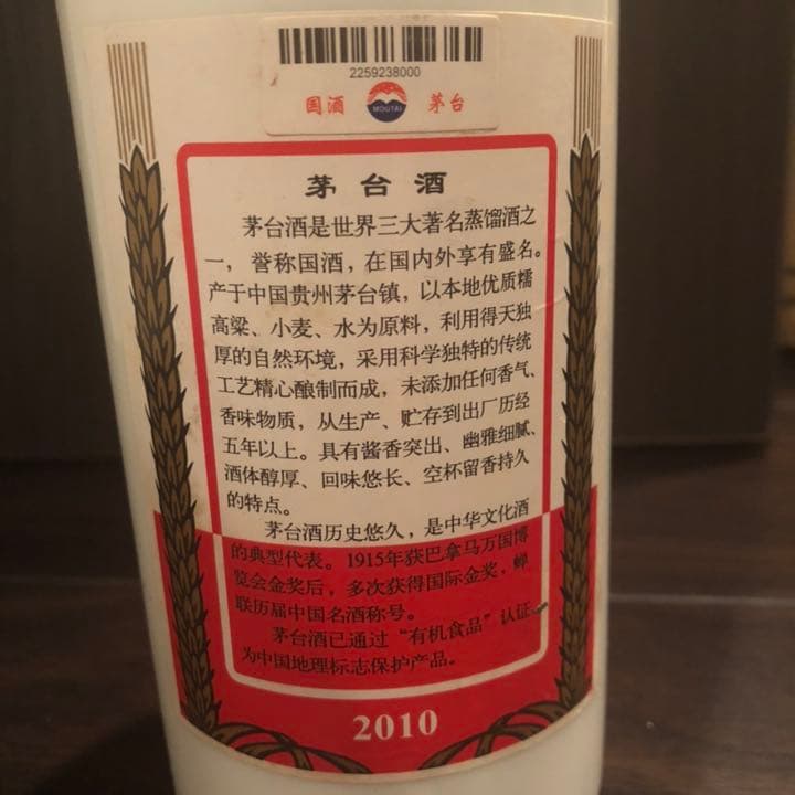貴州茅台酒