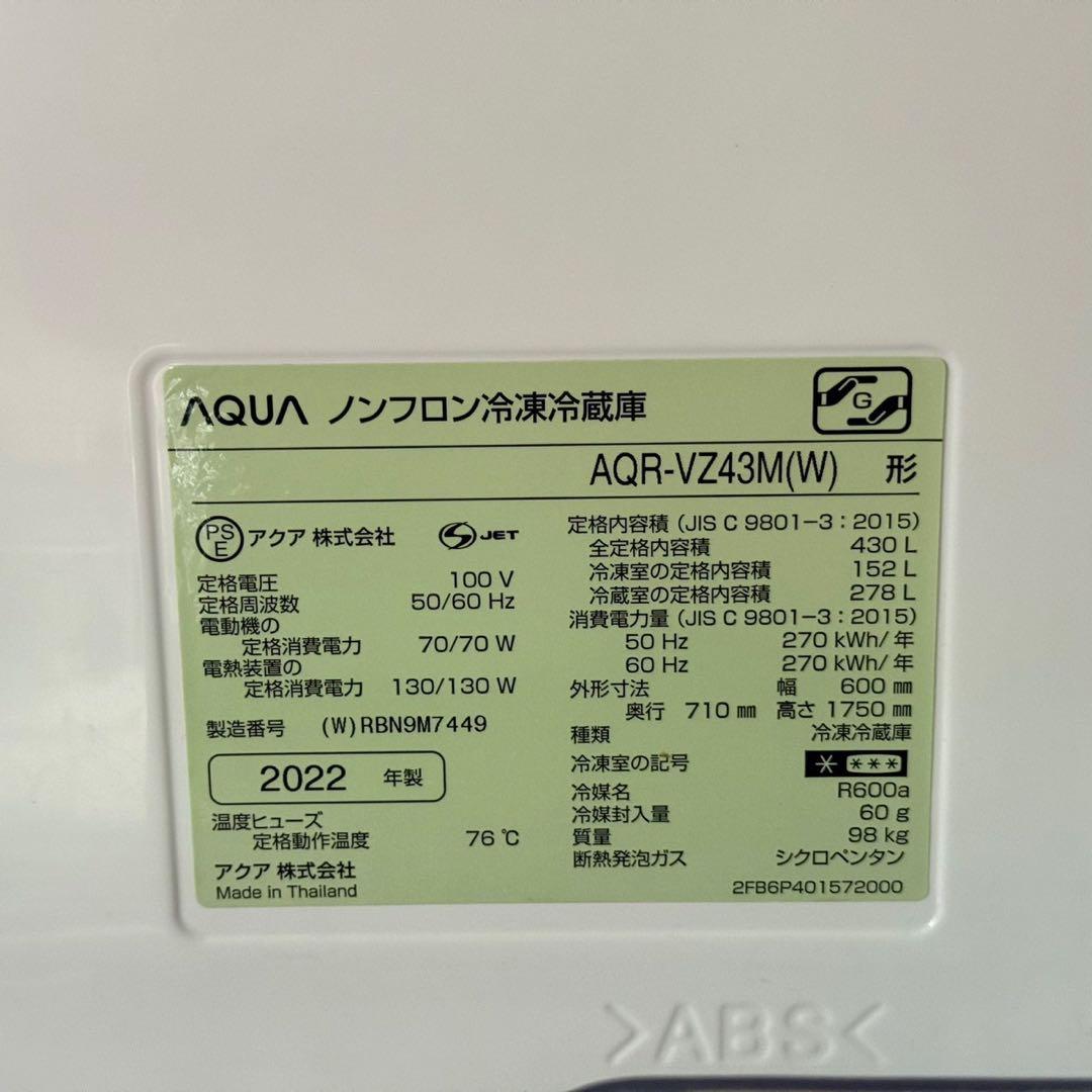 都内23区配送無料✨4ドア　冷蔵庫　アクア　AQR-VZ43M 2022年　美品
