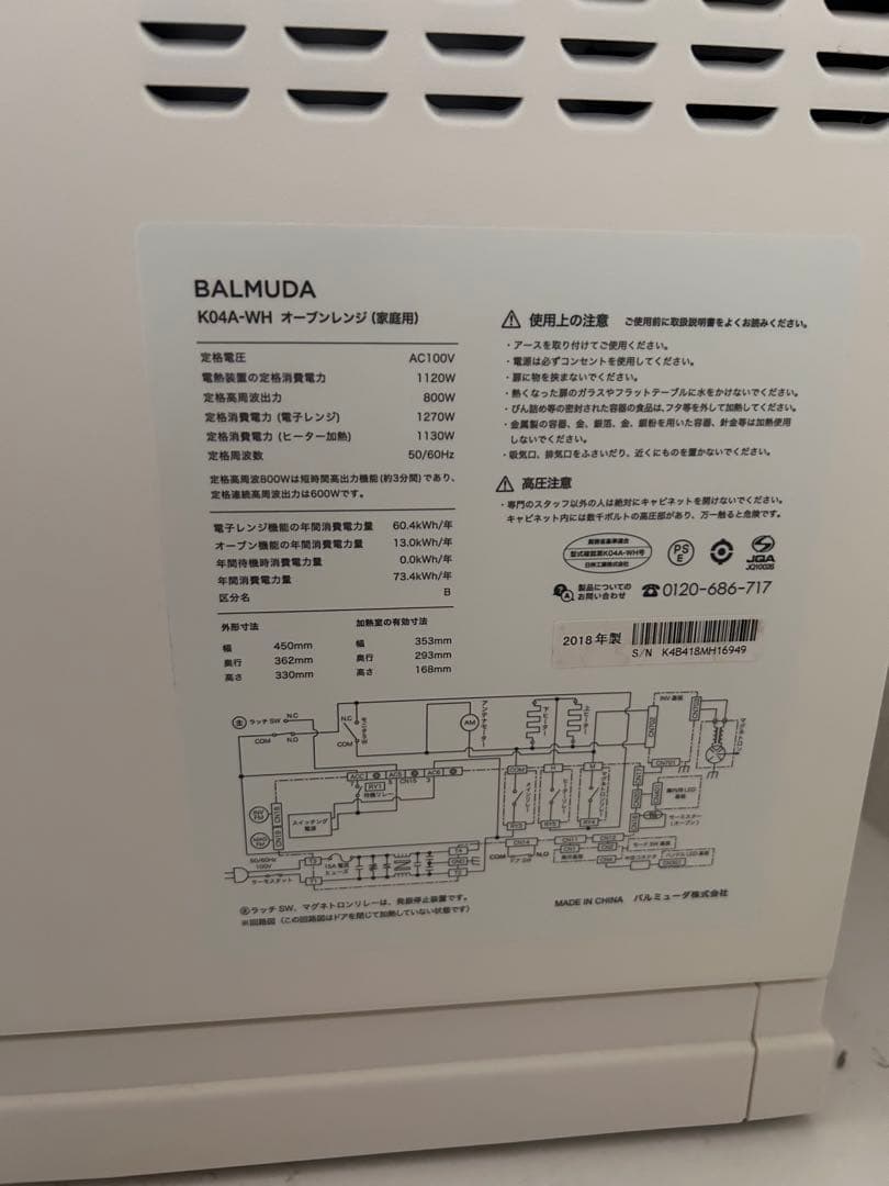 2018年製　バルミューダ オーブンレンジ　ホワイト