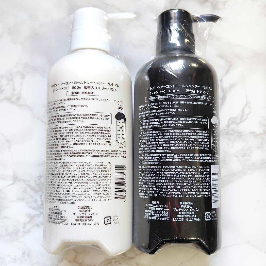 【新品未開封】G.H.S ヘアーコントロール シャンプー&トリートメント セット