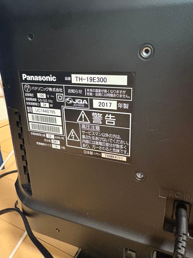 ピンピコピン Panasonic TH-19E300 19インチ液晶テレビ