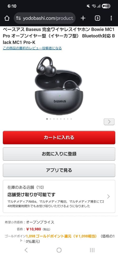 新品未使用 Baseus Bowie MC1 Pro ワイヤレスイヤホン