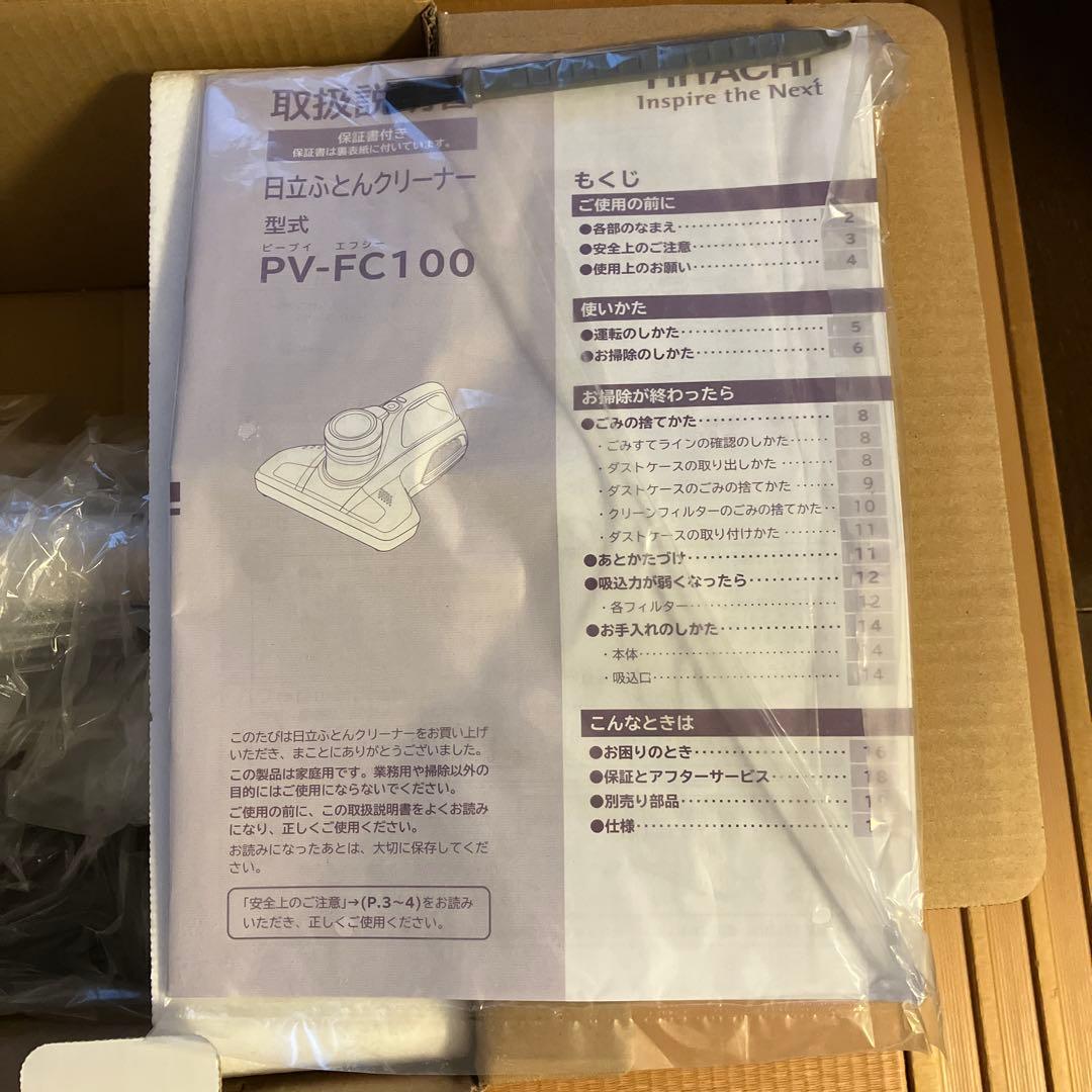 HITACHI ふとんクリーナー PV-FC100 シャンパン