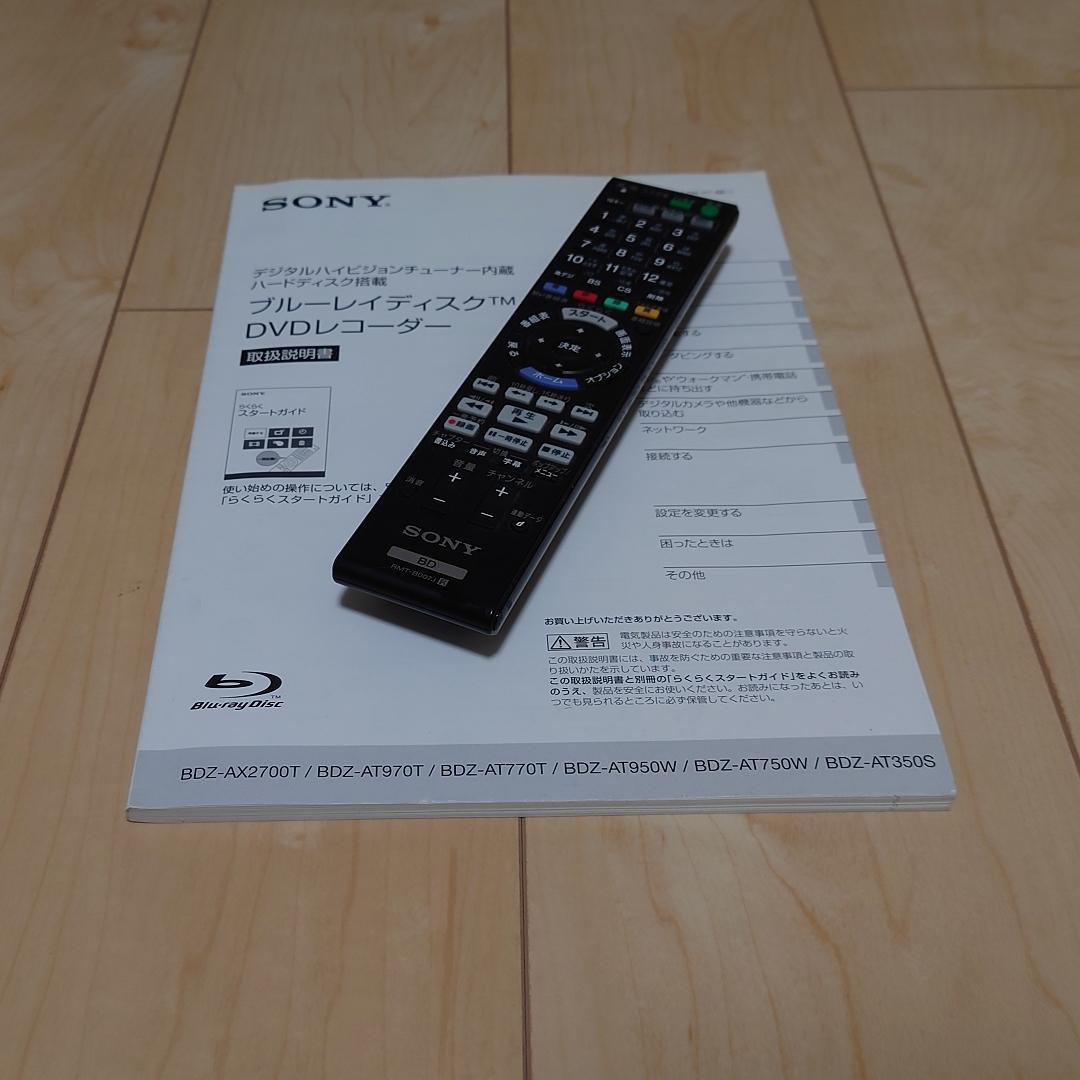 【中古】SONY ブルーレイレコーダー BDZ-AT950W