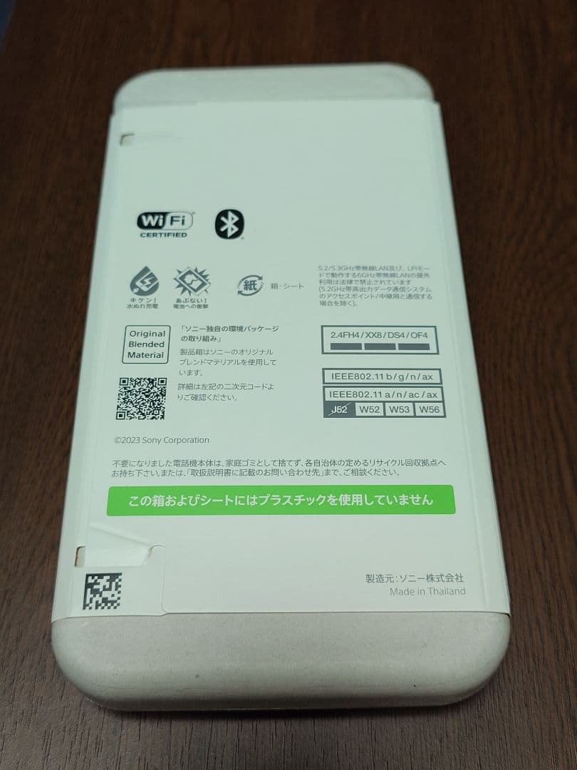 (Bell) XPERIA1Ⅴ XQ-DQ44 SIMフリー スマホ本体