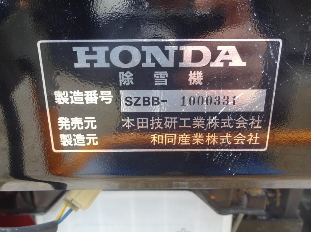 Honda HS1710 スノーファイター