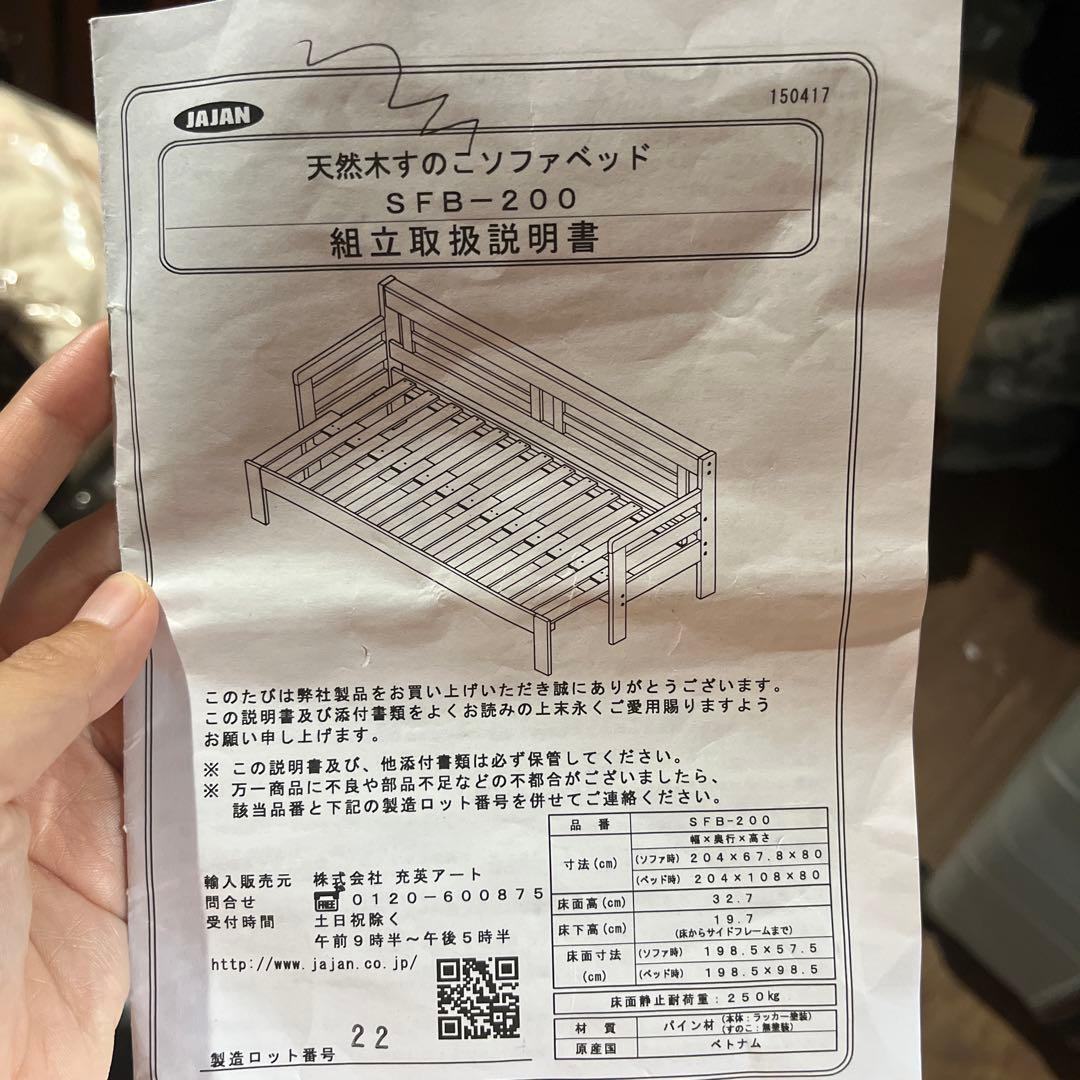 【セール中】天然木　すのこ　ソファベッド　シングル　マットレス